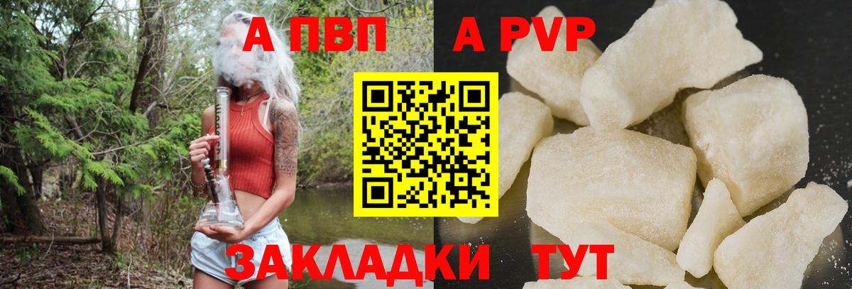 A-PVP Соль Советский