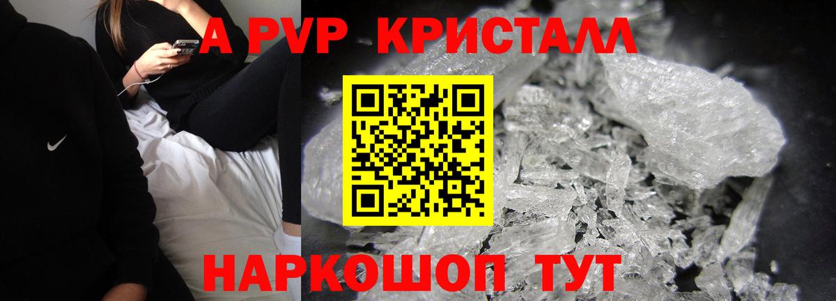 APVP  Вход с VPN  Советский  A PVP кристаллы  Alpha PVP СК 