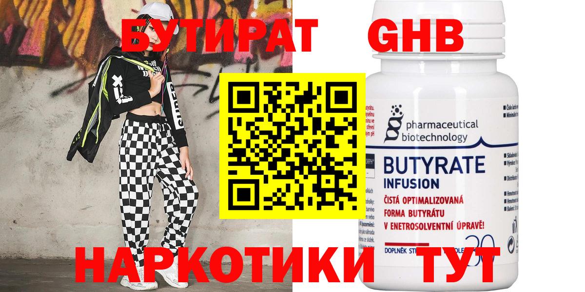 БУТИРАТ GHB Советский