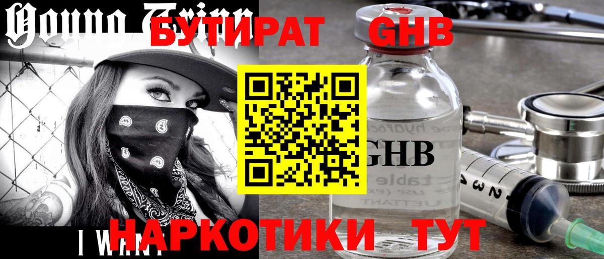 Бутират BDO  Вход с VPN  Советский 