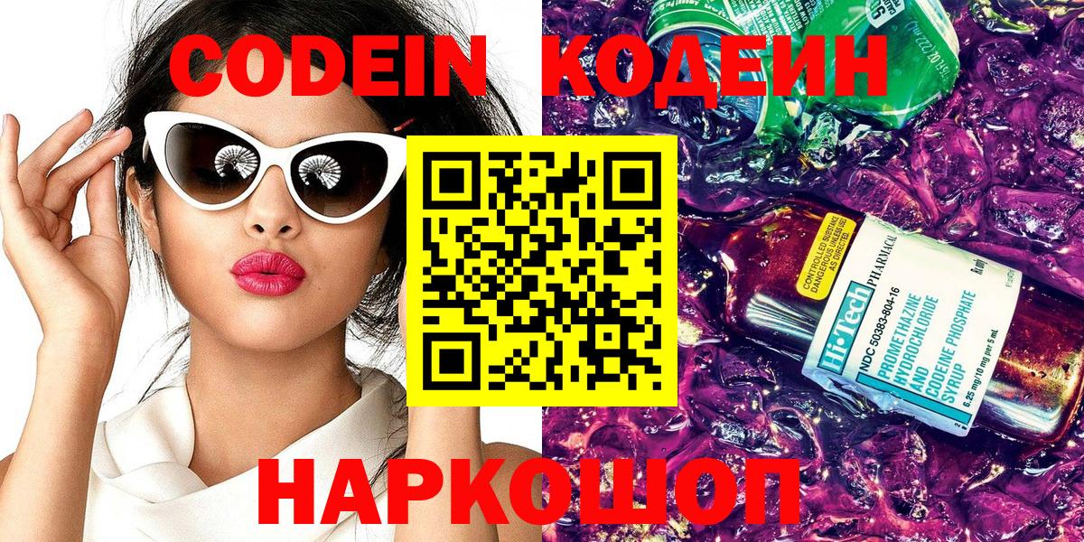 Кодеиновый сироп Lean напиток Lean (лин)  Вход с VPN  Советский 