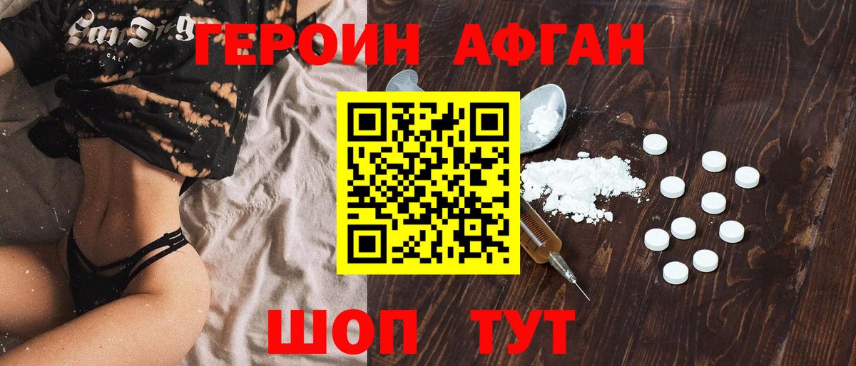 Героин Афган  Вход с VPN  ГЕРОИН  Советский 