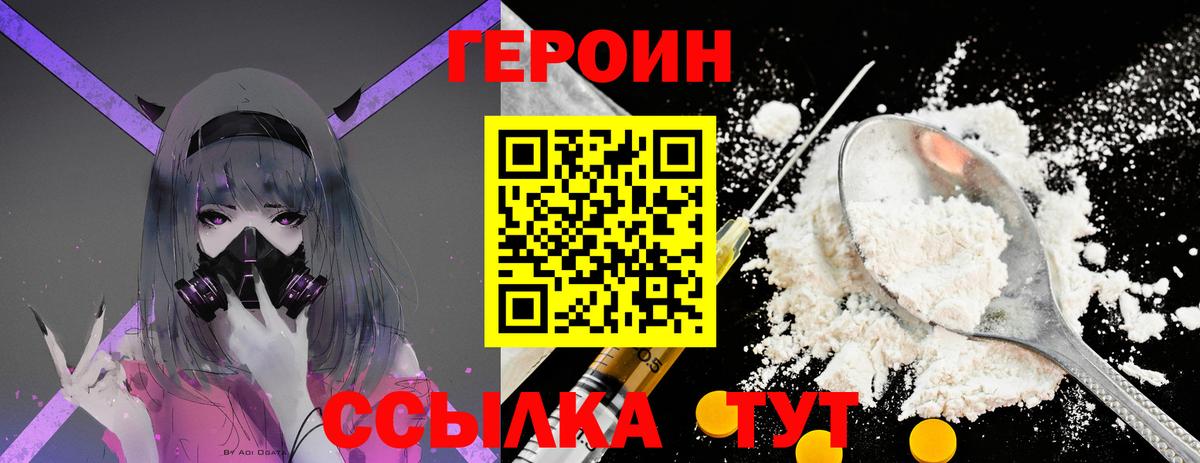Героин Heroin Советский