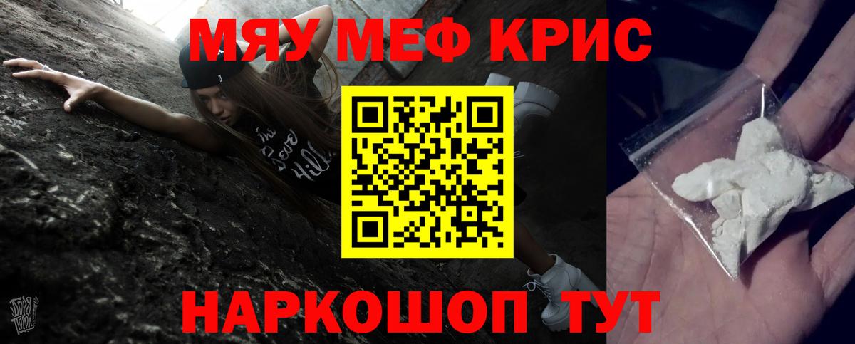 Меф мяу мяу кристаллы Советский
