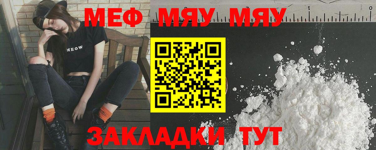 Мефедрон мяу мяу  МЕФ  Меф  Вход с VPN  Советский 